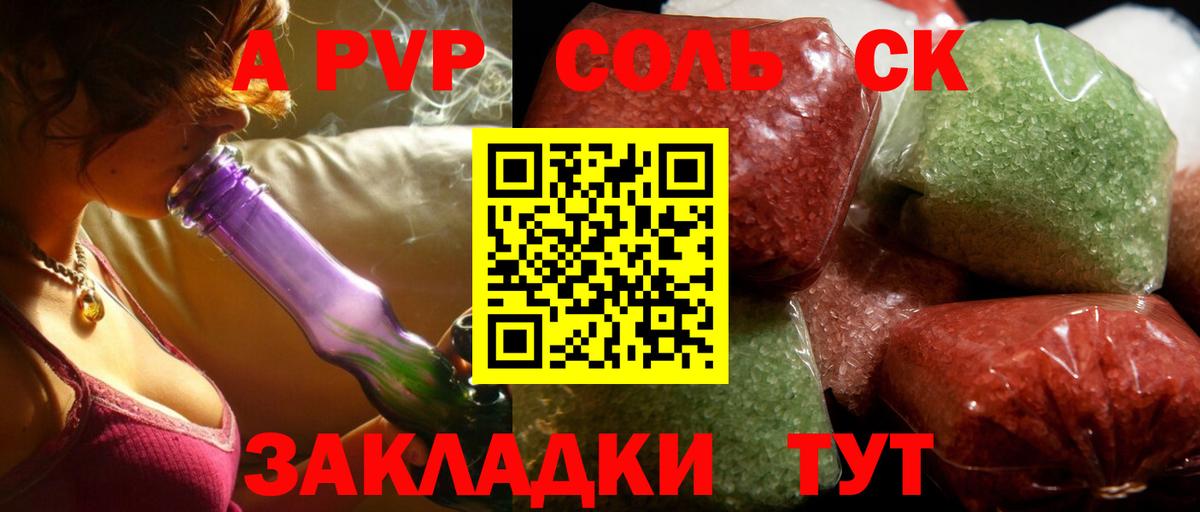 APVP крисы CK Каспийск